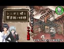【シニガミ姫と異書館ノ怪物】終わりはいつも残酷なメルヘンをぶち壊す物語　＃1【ゆっくり実況】※ネタバレあり