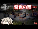 紫色の雨【オクトパストラベラー2】【VOICEVOX実況】【ネタバレあり】