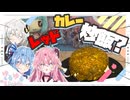 レッドカレー炒飯やで！！【紲星あかり・琴葉姉妹】
