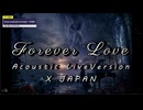 Forever Love～Acoustic Live Version【ボカロ歌わせてみた】X Japan