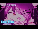 【Fatal Claw】第21.5回　今一度探索に　じっくり気分転換　フェイタルクロウ