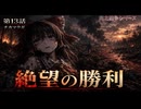 【ゆっくり将軍と行く南北戦争】#13 チカマウガの戦い