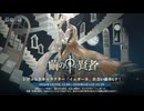 【鈴蘭の剣】まったり鈴蘭の剣【5/29 繭の賢者 イェガーネ ガチャ】