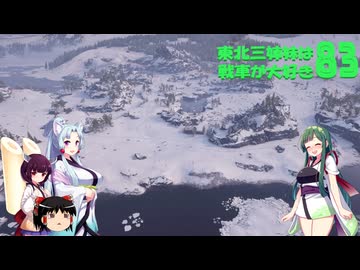 【WOT】東北三姉妹は戦車が大好き８３【Voiceroid実況】夏の始まり編