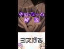 ゆかつむネットミーム解説【ヨスガる】