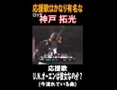 オーエンするぞ！神戸