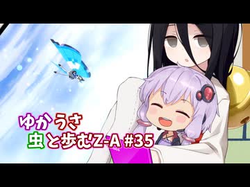【ポケモンAZ】ゆかうさ 虫と歩むZ-A#35