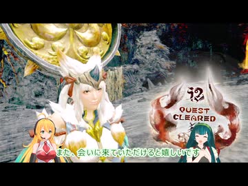 【VOICEROID実況】マキさんが不人気武器狩猟笛縛りでMHRiseを攻略します! part12