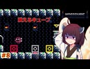 きりたんと魔法のキューブ #8【Magicube】
