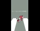 Rollin' / 芝田イコfeat.重音テト