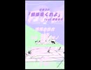 まさにこそ「ボカロ・オブ・ボカロ」。#曲紹介