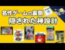 【言葉はいらない】名作ゲームのさりげない神設計【第256回-ゲーム夜話】