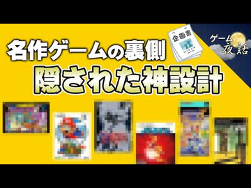 【言葉はいらない】名作ゲームのさりげない神設計【第256回-ゲーム夜話】