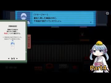 【物流バイトDemo版】つくよみちゃんがバイトをするようです【A.I.VOICE：つくよみちゃん実況プレイ】Part4