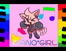PIANO*GIRL(ミレstyle)