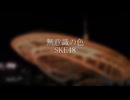 【ピアノ】無意識の色／SKE48