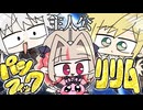 《伝説》パシフィック・リリム VS 甲斐田晴