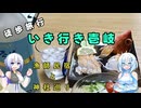 雪さん＆ななさんののんびり離島旅　壱岐島　その4　～芦辺→勝本～