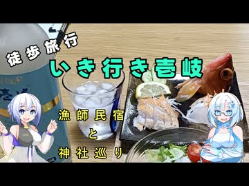 雪さん＆ななさんの離島旅　壱岐島編　その4　～バグってる宿～