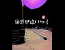 『ティプシー』ノウム feat.音街ウナ