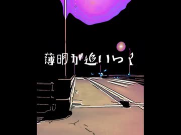 『ティプシー』ノウム feat.音街ウナ