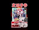 次回予告『TAKASUGI～～～～！！』