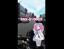 GSX-S1000の直4サウンドを聴く環8走行テスト【VOICEVOX車載】