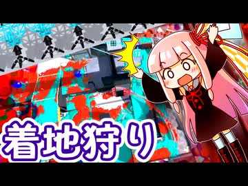 【スプラトゥーン3】芸術的すぎる着地狩りをされる茜ちゃん【VOICEROID実況プレイ】