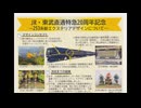 【青い日光号】JR東日本社員による「253系 新エクステリア解説」