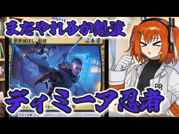 【MTGA】忍びの里の足立レイ【ボイスロイド実況】
