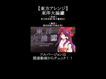 【東方アレンジ】東方怪奇談の激しいドコドコメタルアレンジ！！【東方怪奇談】