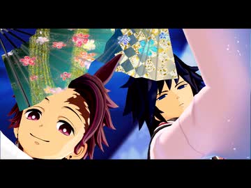 【鬼滅のMMD】バケモノダンスフロア〖冨岡義勇　竈門炭治郎〗