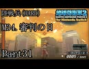 インベーダー 地球に再襲来！！【地球防衛軍2 for Nintendo Switch実況part31】