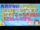「こっちが近いって言ってるのに！」免許を持ってない近所のA子を趣味の集まりや買い物など私の車に乗せてあげてたが私の運転に横から口出ししてきて…