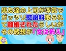 男友達の上司が浮気でガッツリ慰謝料取られて離婚されたらしいがこの話をした男友達の第一声が「女は怖えー」なのが神経わからんかった【その神経がわからん】
