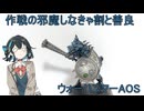 ［ウォーハンマーAOS］敵の敵は・・・［ミニチュア塗装］