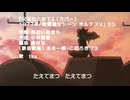 【歌ってみた】【カバー】父をもとめて「超電磁マシーン ボルテスV」ED【COVER】