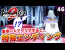 【ロマサガ2リメイク】皇帝一人クリアの特殊エンディング→幻影七英雄戦（難易度ロマンシング）【リベンジオブザセブン実況_2周目】#46