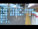 （GUMI）桜島線・大阪環状線ほか（大阪LOVER）