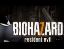 爆乳お姉さんがプレイするバイオハザード7！　その１３【RVC実況プレイ】