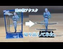 【魔改造】雲生切り出してみた。【レーザー加工】