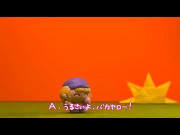 バカヤローde!!