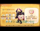 オデオンさんは可愛いのだ