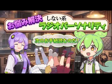 お悩み解決しない系ラジオパーソナリティ【VOICEROID劇場】