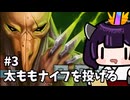 女アサシンきりたん！投げナイフで考える！ #3【Slay the Spire】