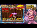 【怪傑ヤンチャ丸2】チート忍法でボスを瞬殺ですわ#3