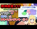 【麻雀ファイトガール】このゲームにはロクな呼び方がありません～邪神麻雀その57～【邪神ちゃん実況】