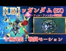 【Gジェネエターナル】UR νガンダム(ダブル・フィン・ファンネル装備型)(EX) 全5種武装モーション＆性能まとめ