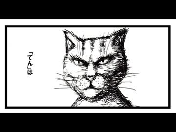 「ねこ先生の日記　劇画風味」第４回