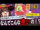 【Champions】ゆっくりがお送りするポケモンチャンピオンズランクマッチ 06【メガメガニウム】